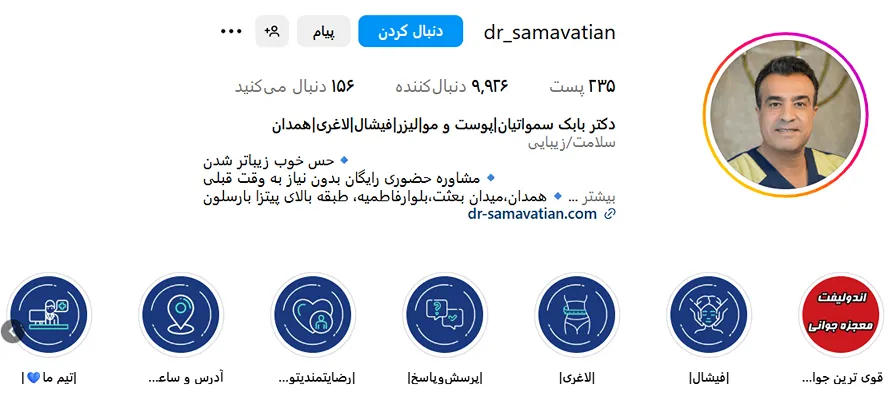 دکتر سماواتیان از بهترین دکتر کلینیک زیبایی در همدان است