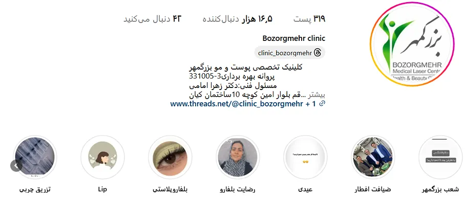 کلینیک بزرگمهر از بهترین کلینیک زیبایی در قم است