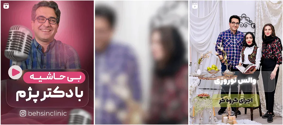 کلینیک بهسین دارای قوی ترین کادر احرایی در بهترین کلینیک زیبایی قزوین است
