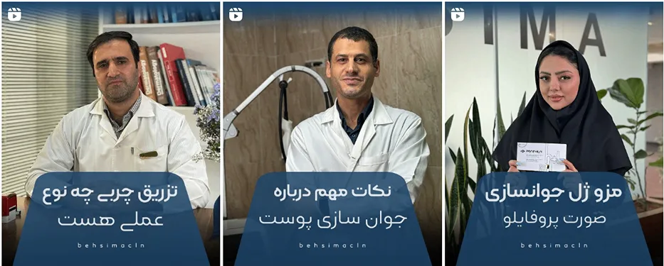 نمونه کار بهترین کلینیک زیبایی قم را مشاهده میفرمایید.