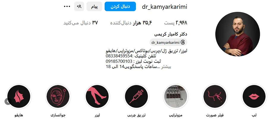 دکتر کریمی از بهترین دکتر کلینیک زیبایی در کرمانشاه است