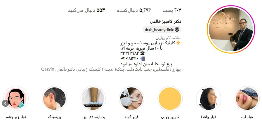 دکتر خالقی از بهترین پزشکان زیبایی در قزوین است