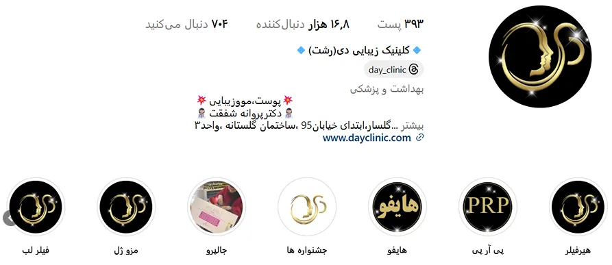 کلینیک دی دارای بهترین متخصصین در کلینیک زیبایی رشت است