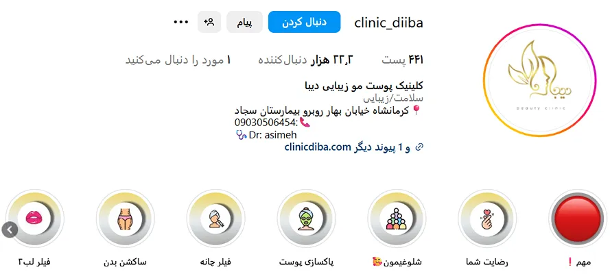 کلینک دیبا یکی از بهترین کلینیک زیبایی در کرمانشاه است