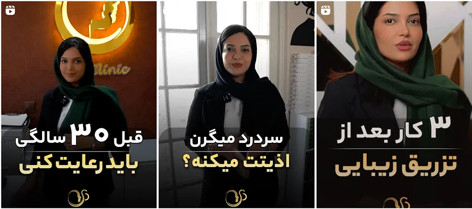 در این تصویر میتوانید نمونه کار کلینیک زیبایی رشت را مشاهده بفرمایید.