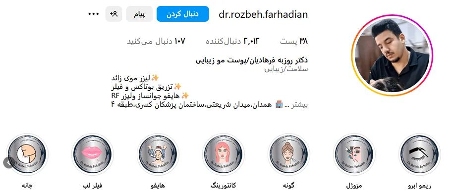 دکتر فرهادیان از بهترین دکترین کلینیک زیبایی در همدان است