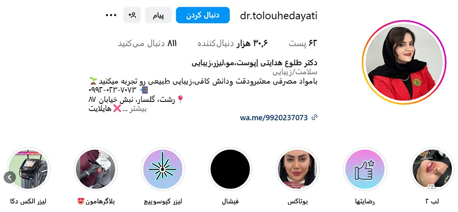 دکتر هدایتی از بهترین دکترین کلینیک زیبایی در رشت است