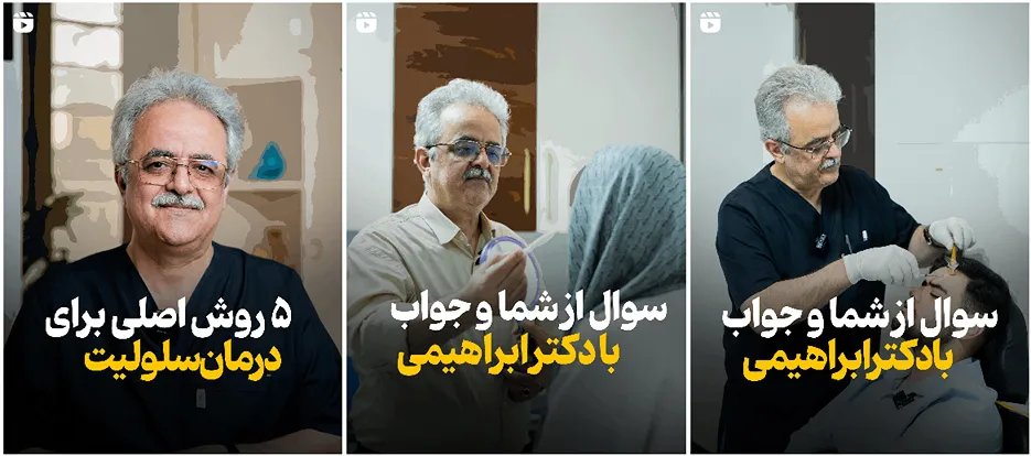 دکتر ابراهیمی دارای بهترین کلینیک زیبایی در کرمانشاه است