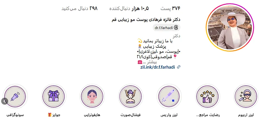 تصویر دکتر بهترین کلینیک زیبایی قم را مشاهده میفرمایید