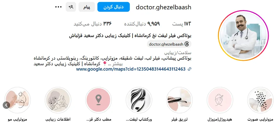 دکتر سعید قزلباش دارای بهترین کلینیک زیبایی در کرمانشاه است