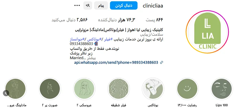 کلینیک زیبایی لیا از بهترین کلینیک زیبایی در اهواز است