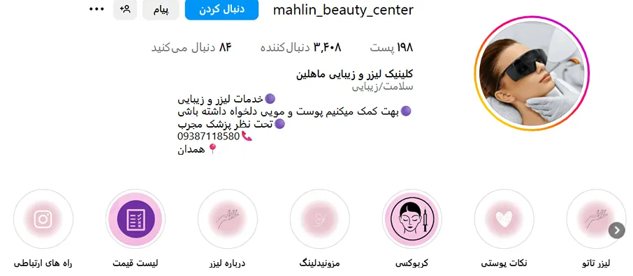 کلینیک زیبایی ماهلین یکی از بهترین کلینیک زیبایی همدان است