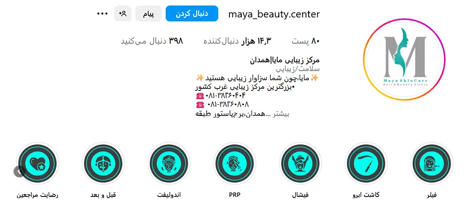 کلینیک زیبایی مایا از بهترین کلینیک زیبایی همدان است