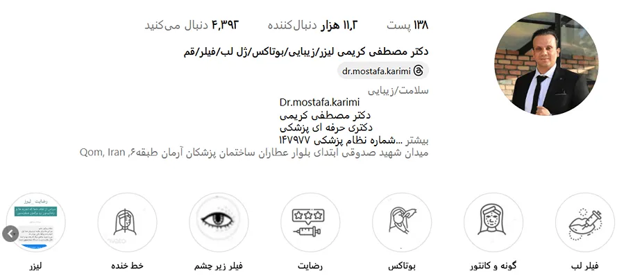 دکتر کریمی از بهترین دکتر کلینیک زیبایی قم است