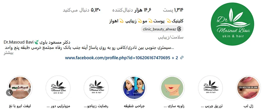 دکتر مسعود باوی از بهترین دکترین کلینیک زیبایی اهواز است