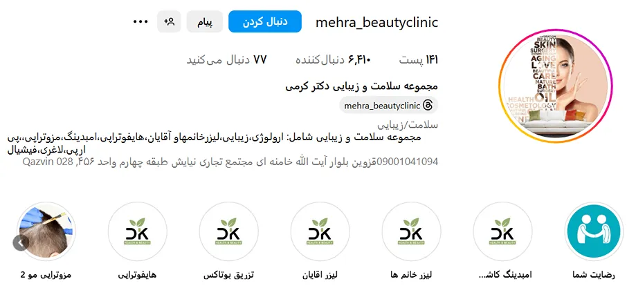 تصویر پروفایل یکی از بهترین کلینیک زیبایی قزوین را مشاهده میفرمایید.