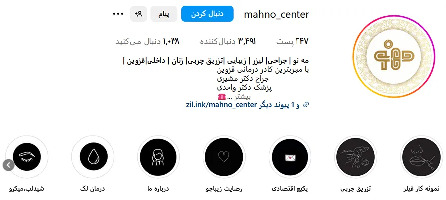 کلینیک مه نو از بهترین کلینیک زیبایی قزوین است