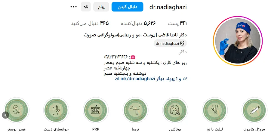 دکتر نادیا قاضی در بهترین کلینیک زیبایی در قزوین مشغول بکار است