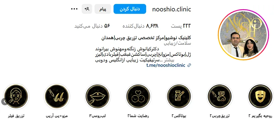 تصاویری از بهترین کلینیک زیباییی همدان را مشاهده میفرمایید