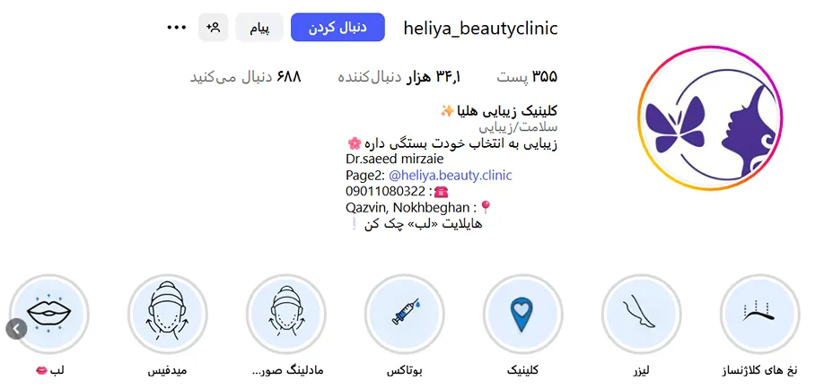 تصویر بهترین کلینیک زیبایی قزوین را مشاهده میفرمایید.