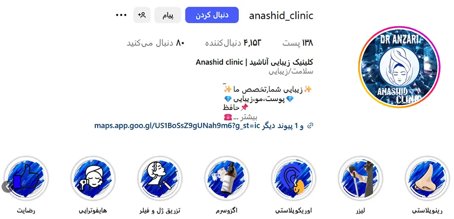 کلینیک زیبایی آناشید از بهترین کلینیک زیبایی در اردبیل است