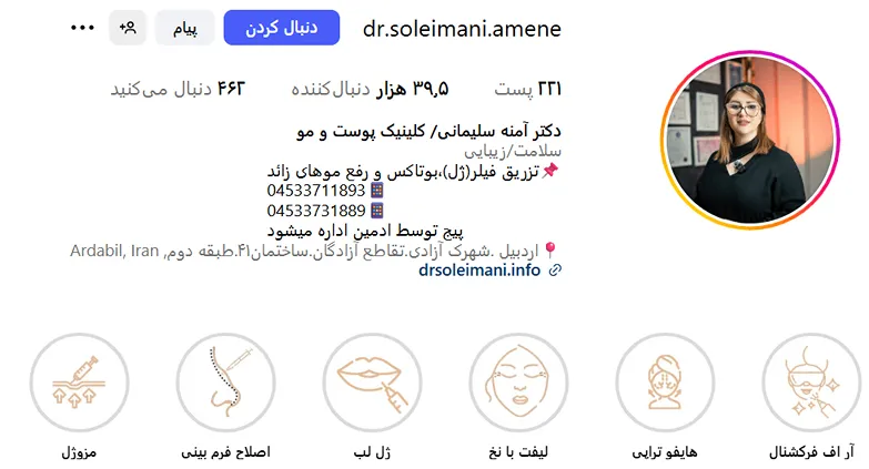 دکتر آمنه سلیمانی دارنده یکی از کلینیک زیبایی اردبیل است