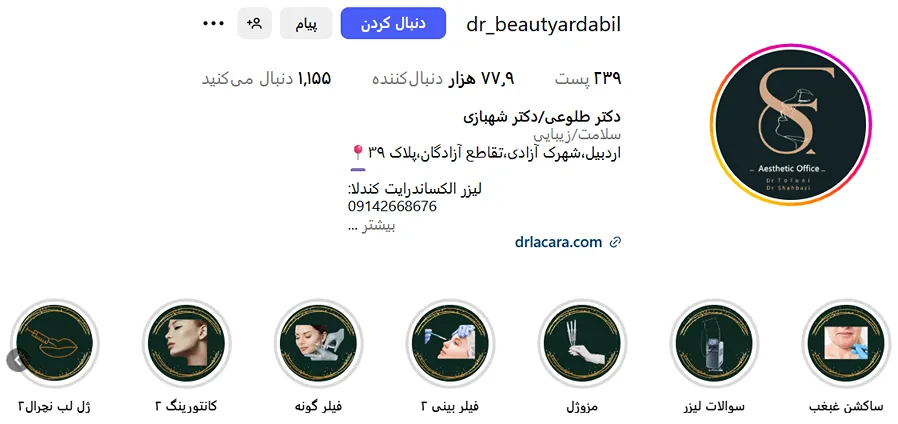 دکتر طلوعی از بهترین دارنده های کلینیک زیبایی در اردبیل است