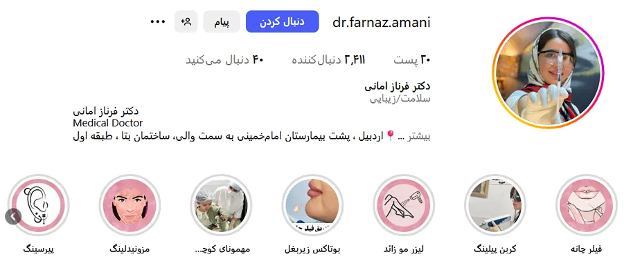 دکتر امامی از بهترین دکترین درنده کلینیک زیبایی در اردبیل است