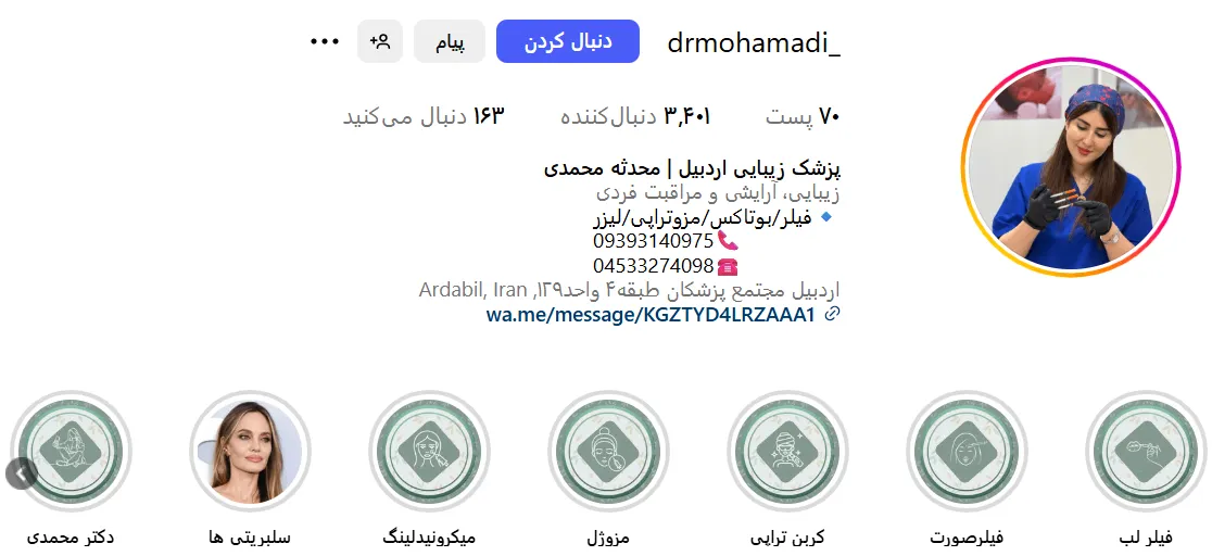 دکتر محمدی دارای بهترین کلینیک زیبایی در اردبیل است