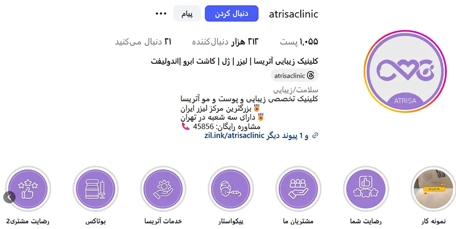 کلینیک زیبایی آتریسا از مجهزترین کلینیک زیبایی تهران است