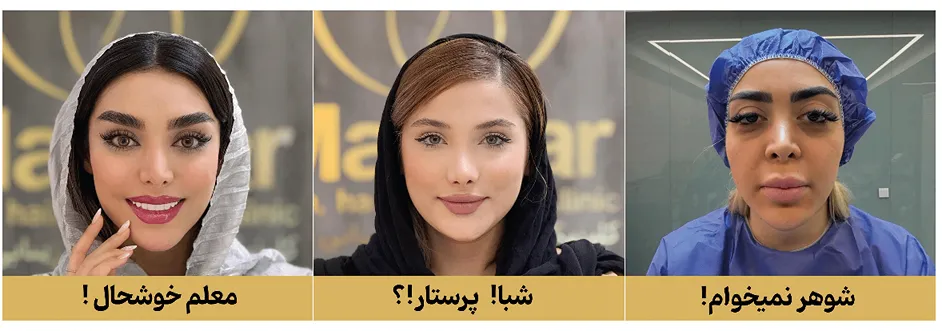نمونه کار کلینیک ماه زر از بروزترین کلینیک زیبایی در تهران را میتوانید مشاهده بفرمایید
