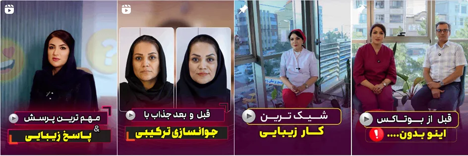 نمونه کار یکی از مدرن ترین کلینیک زیبایی در ارومیه را مشاهده میفرمایید.