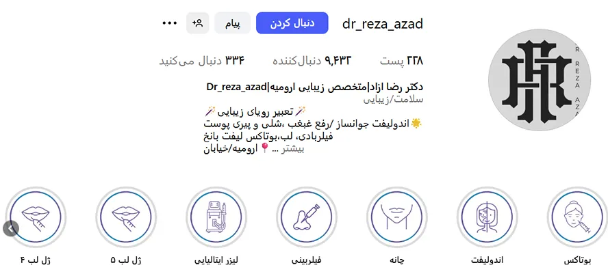 دکتر آزاد از بهترین دکترین حوزه زیبایی در ارومیه است