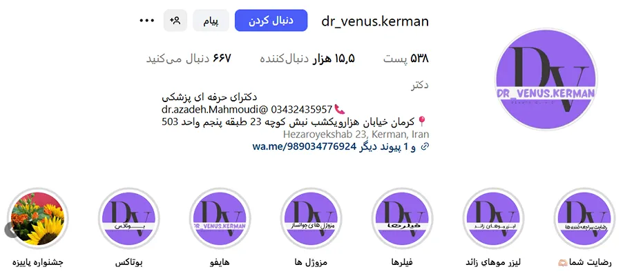 دکتر مجمودی از بهترین متخصصین زیبایی کرمان است