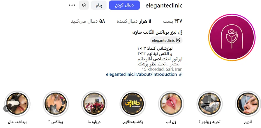 تصویر یکی از بهترین کلینیک زیبایی ساری را مشاهده میفرمایید