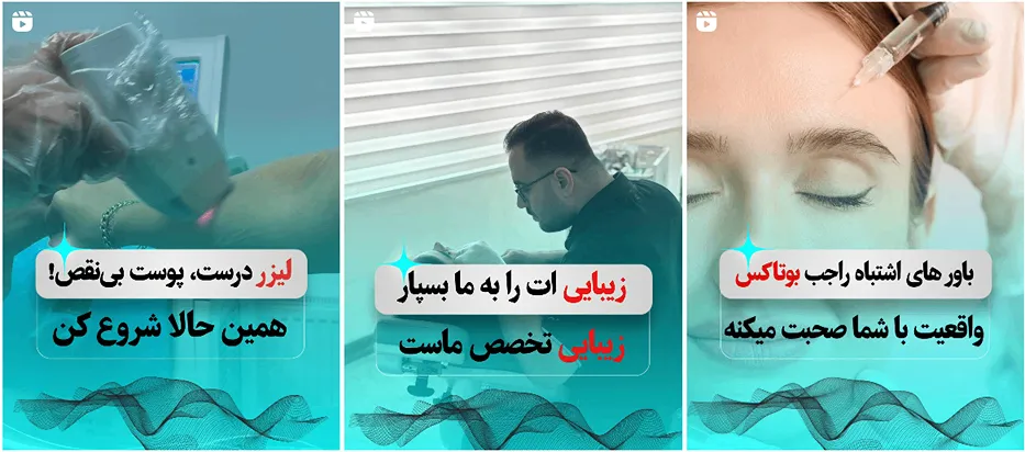 در این تصویر نیز میتوانید نمونه کار یکی از بکلینیک زیبایی ساری را مشاهده بفرمایید