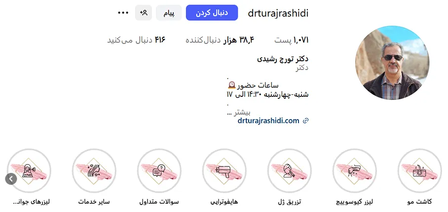 دکتر رشیدی از بهترین دکتر کلینیک زیبایی ارومیه است