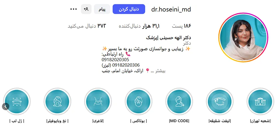 کلینیک دکتر حسینی دارای مجهزترین امکانات در اراک است