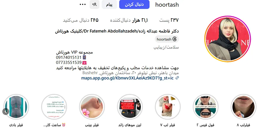 دکتر عبد اله زاده در کلینیک هوتاش در حال فعالیت است