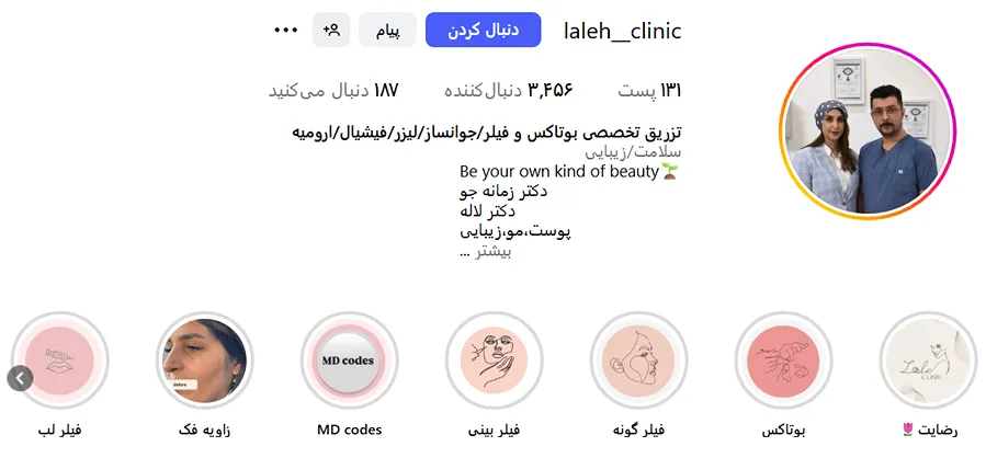 کلینیک لاله از بهترین کلینیک زیبایی ارومیه است
