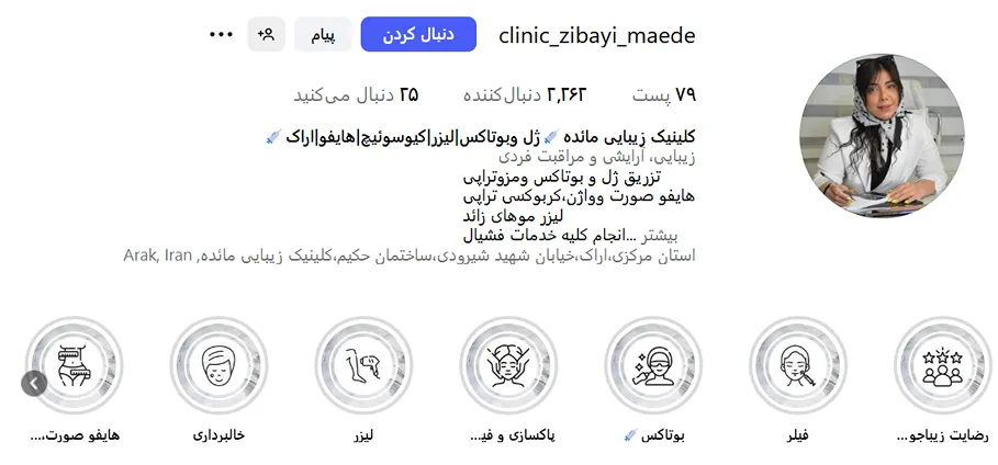 کلینیک زیبایی در اراک شامل موارد متعدد و انتخاب های زیادی میشود