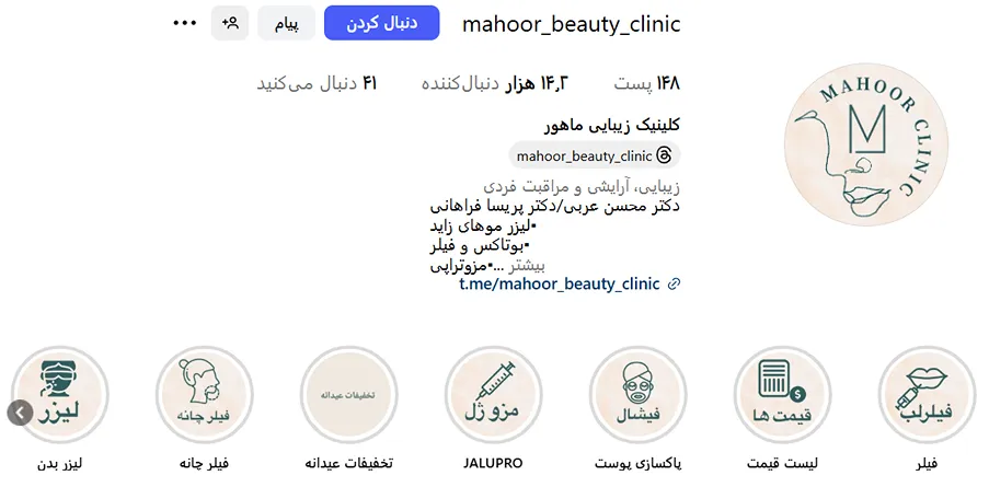 کلینیک زیبایی ماهور از بهترین کلینیک زیبایی اراک است