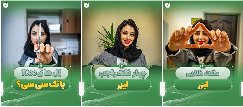 نمونه کار بهترین کلینیک زیبایی اراک را مشاهده میکنید