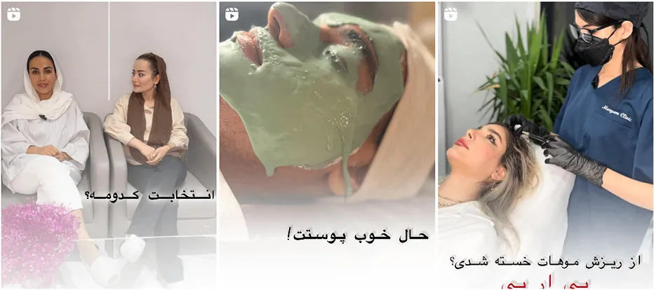 نمونه کار کلینیک زیبایی مریم را در این تصاویر میتوانید مشاهده بفرمایید.