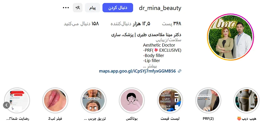 دکتر مینا احمدی از بهترین پزشکان زیبایی ساری است