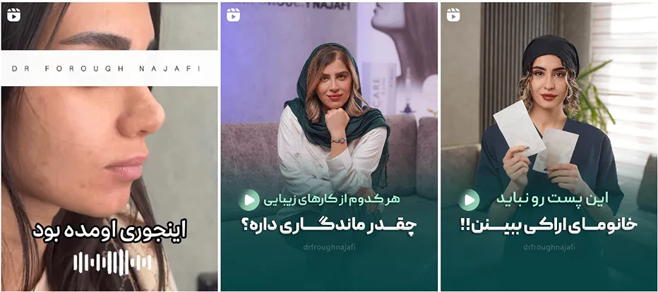 نمونه کار کلینیک زیبایی در اراک را مشاهده مبفرمایید.