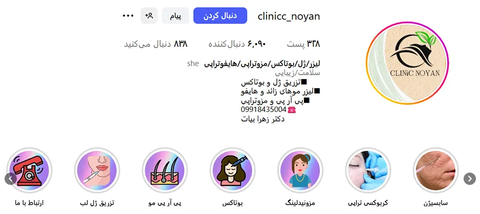 کلینیک نویان یکی از بهترین کلینیک زیبایی اراک است