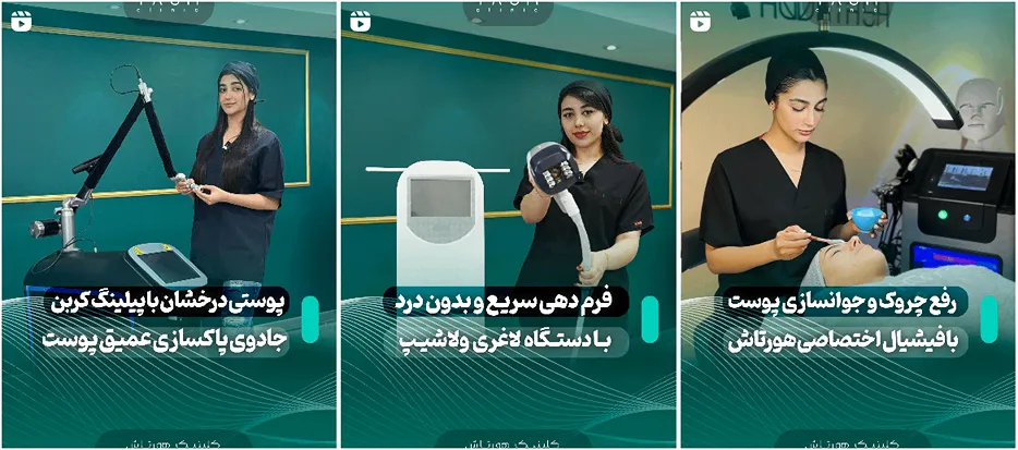 نمونه کار یکی از بهترین کلینیک زیبایی بوشهر را مشاهده میفرمایید.