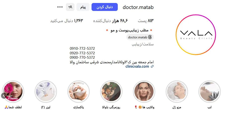 کلینیک والا از بهترین کلینیک زیبایی کرمان است