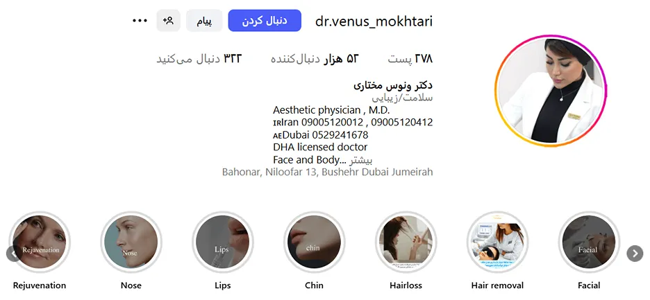 دکتر مختاری از بهترین متخصصین کلینیک زیبایی بوشهر است